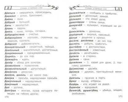 УМК Рус. яз. 1-4кл[Словарь для младших школьников]