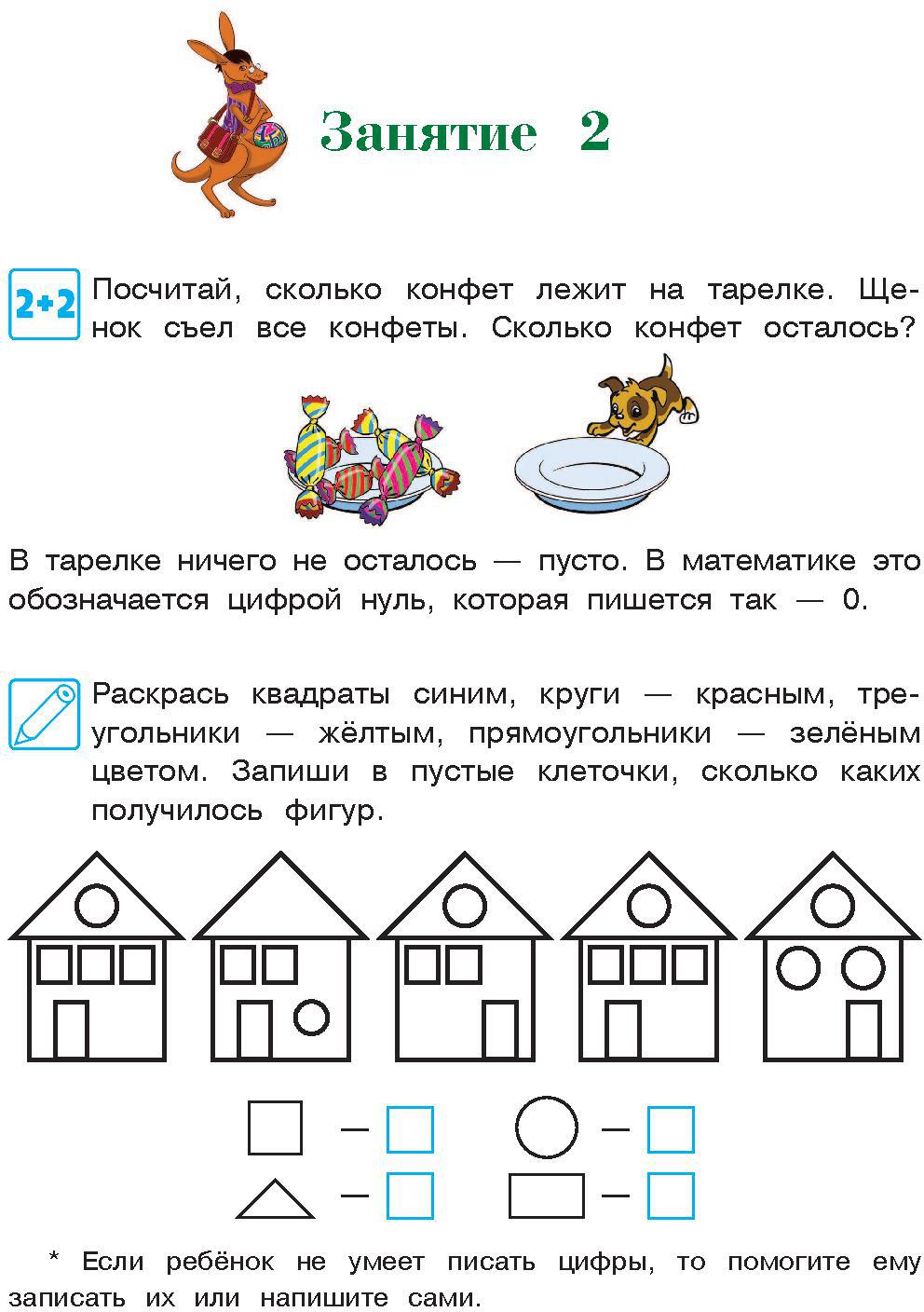 Начинаю считать. Pour un enfant de 4 à 5 ans