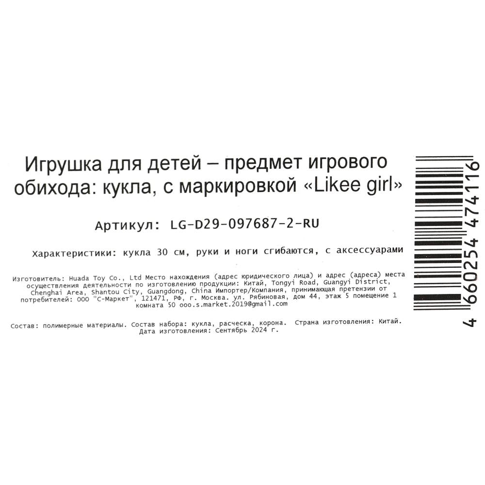 Кукла 30 см, руки и ноги сгиб, расческа LIKEE GIRL в кор.24шт