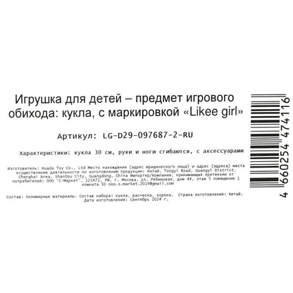 Кукла 30 см, руки и ноги сгиб, расческа LIKEE GIRL в кор.24шт