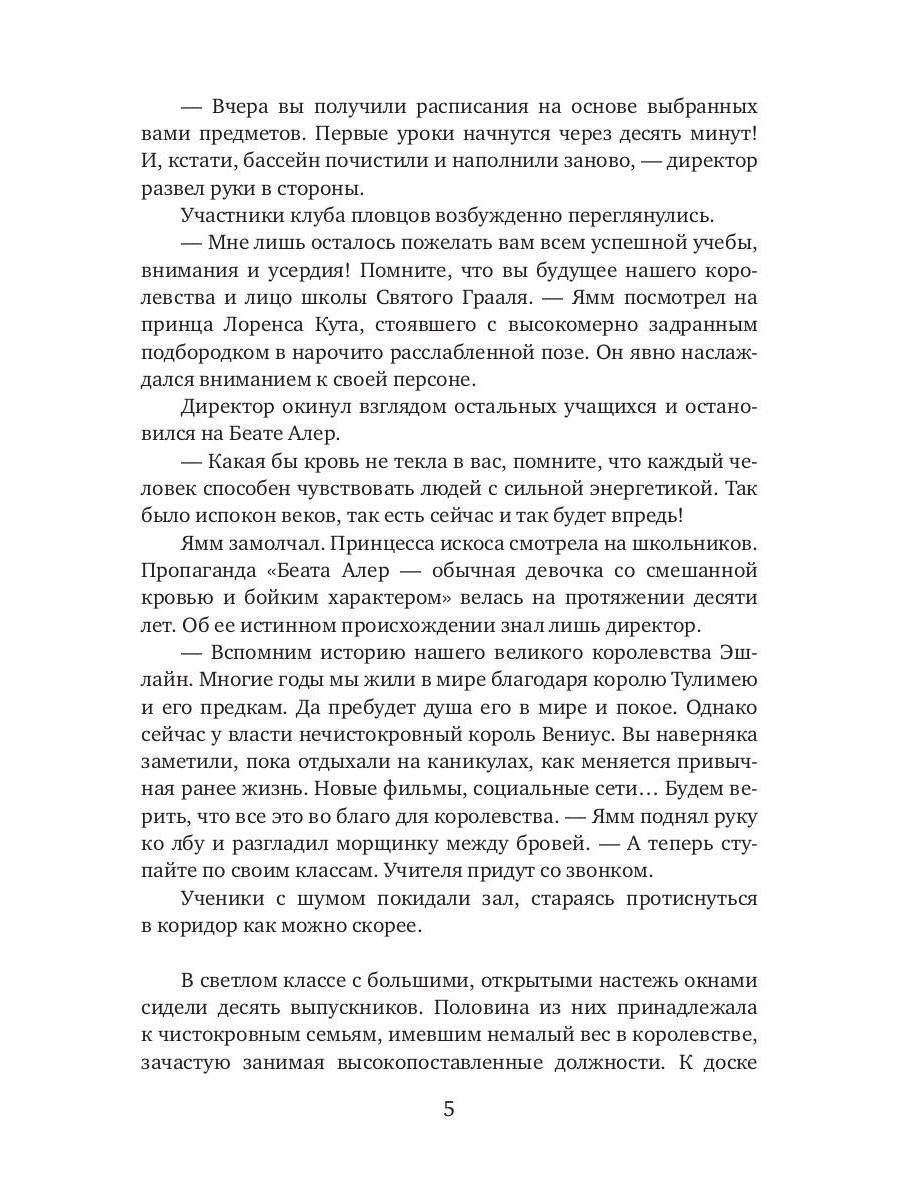 Королевство Эшлайн. Лжекороль