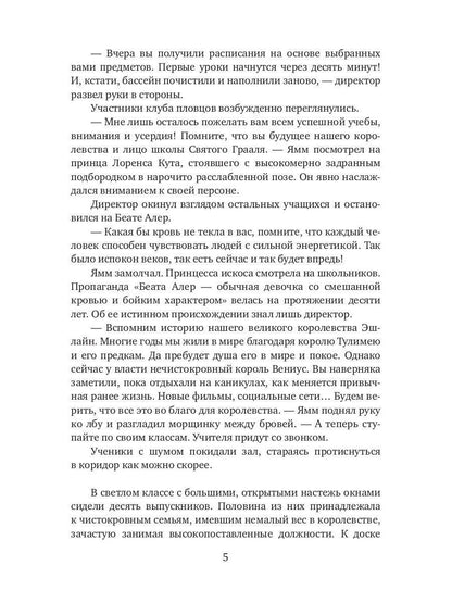 Королевство Эшлайн. Лжекороль
