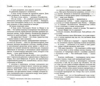 Богиня по крови