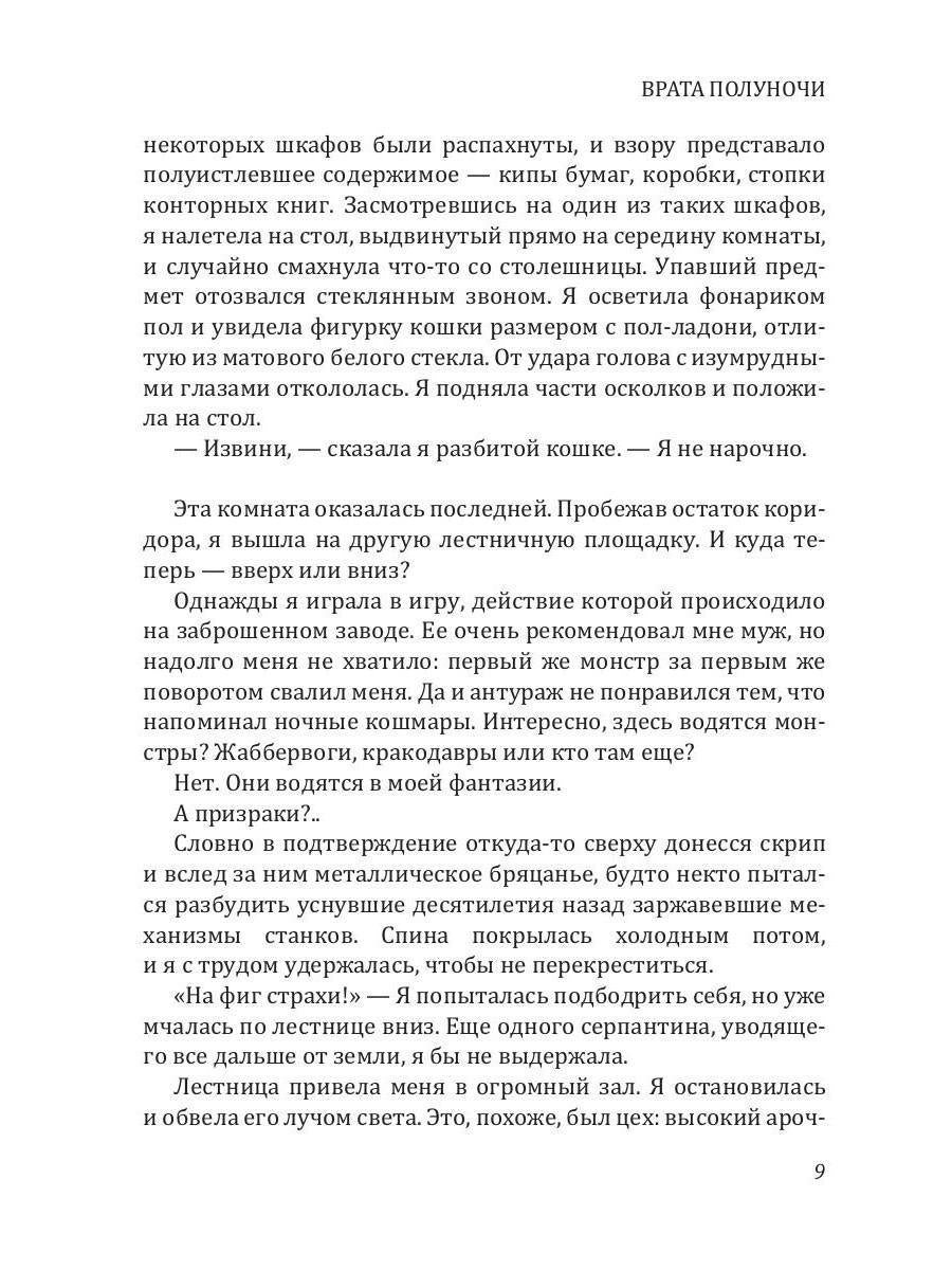 Рип.Kalinin.Врата полуночи