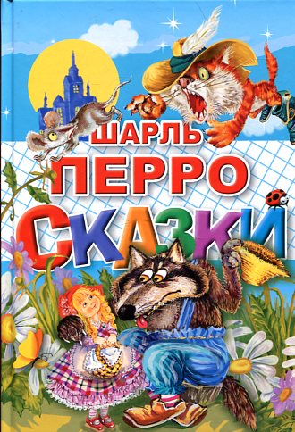 Сказки