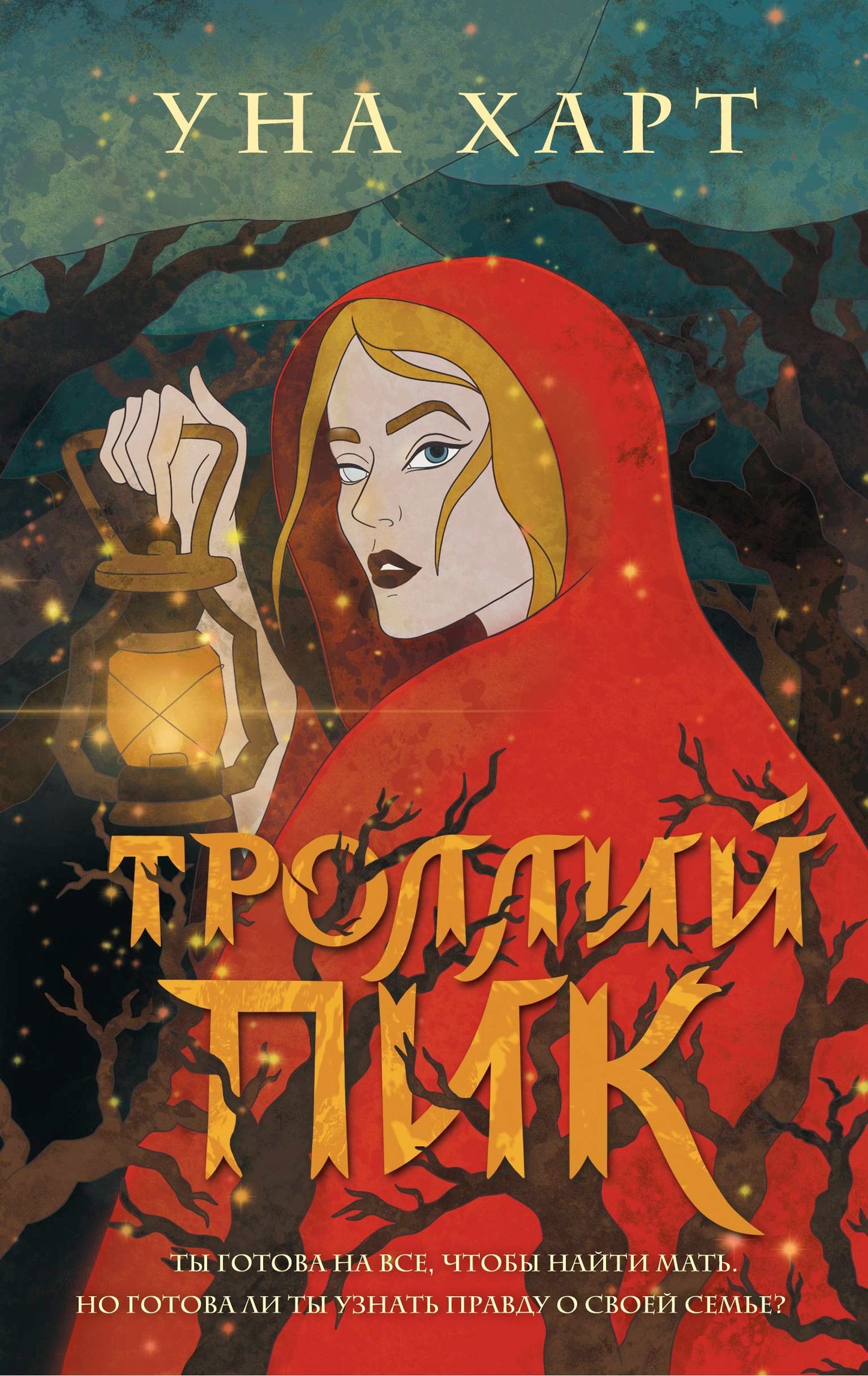 Троллий пик