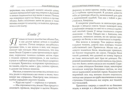 Мои посмертные приключения