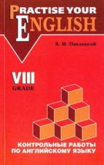 Pavlovskiy. Contrôlez les robots en anglais. ouais. 8 cl. Суглуб. изучением.