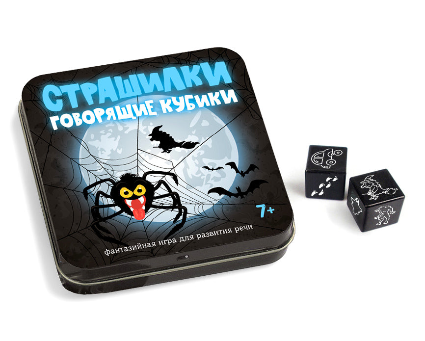 ИГРА "ГОВОРЯЩИЕ КУБИКИ" СТРАШИЛКИ (ЖЕСТЯНАЯ КОРОБОЧКА) в кор.42шт
