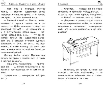 Медвежонок Паддингтон. И снова захватывающие приключения