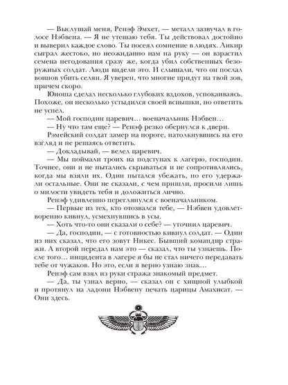 Берег живых. Наследники императора. Кн. 2