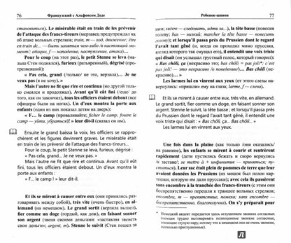 Французский с Альфонсом Доде. Рассказы по понедельникам = Alphonse Daudet. Les Contes du Lundi.