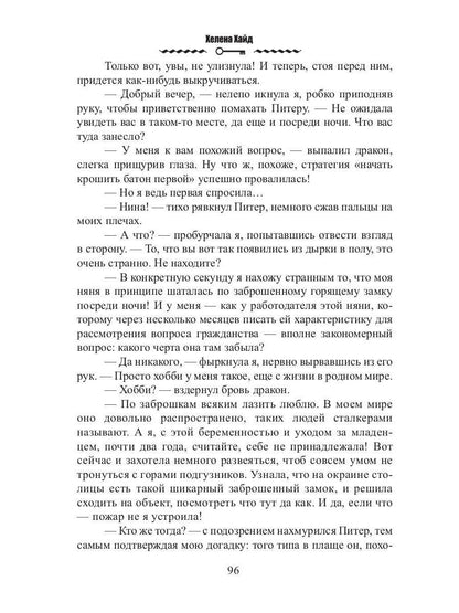 Профсоюз попаданцев, или Няня специального назначения