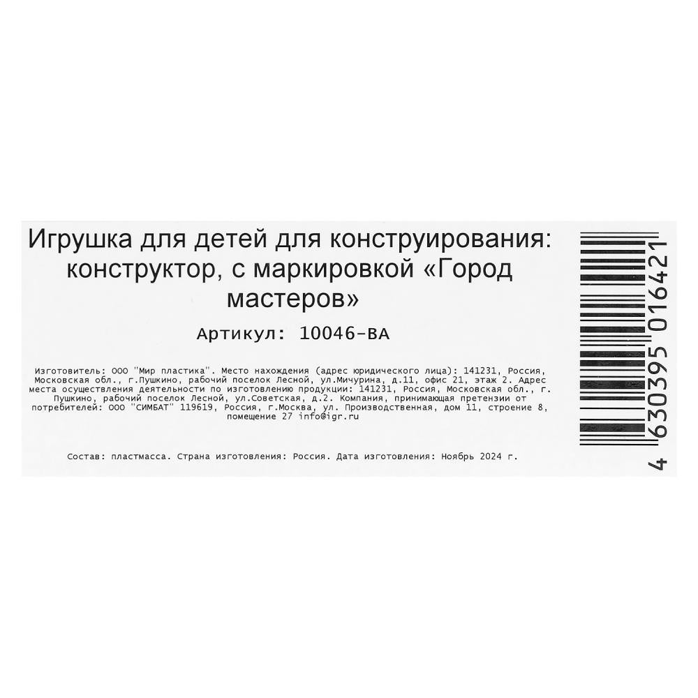 10046-BA Constructeur de tracteur + téléphone avec véhicules, 35 jours. Город мастеров в кор.8шт