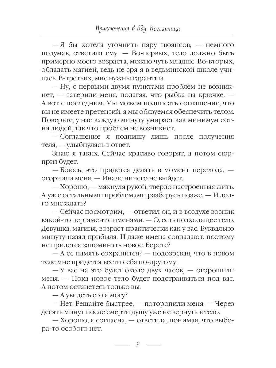 Рип.Коробкова Приключения в Аду.Посланница