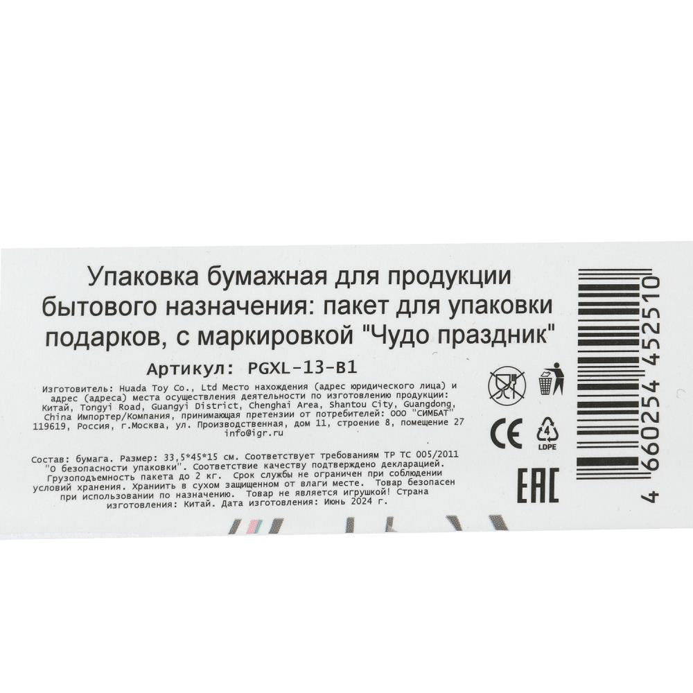 Пакет подарочный с тиснением, воздушные шары, размер xl,190 гр/м2 ЧУДО ПРАЗДНИК в кор.5*12шт