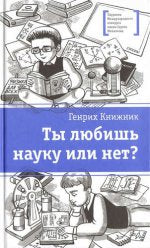 ЛМК Книжник. Ты любишь науку или нет?