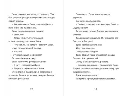 Carriera. Рыцарь на заре (Волшебный дом на дерев