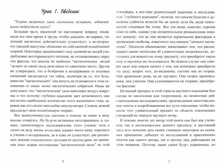 Le travail mental pour les affaires et les affaires. 15 уроков развития силы мысли