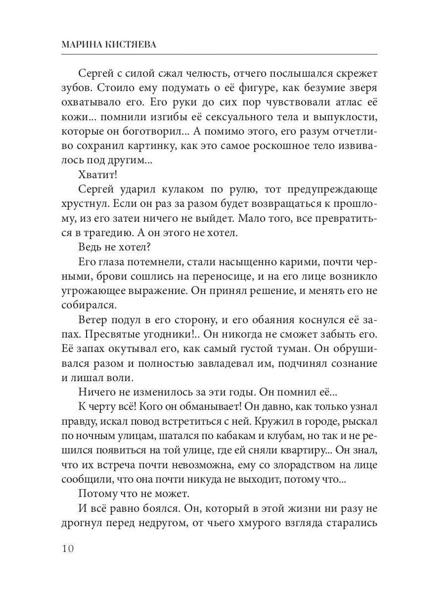 Одержимый