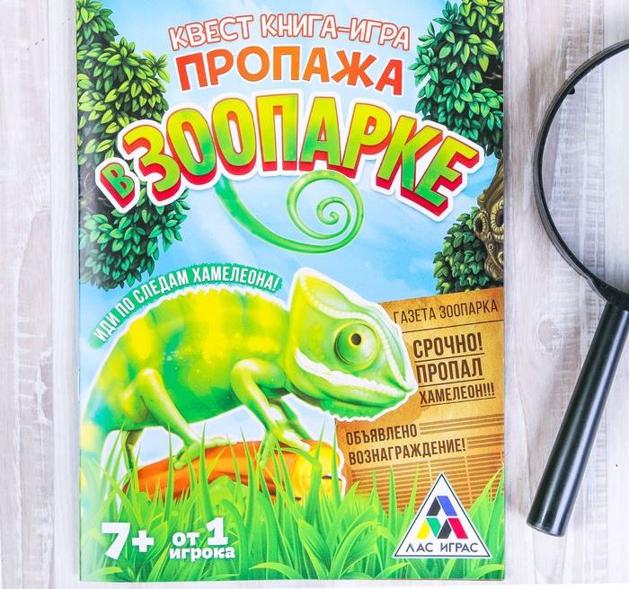 Las Igras. 2578106 Le jeu de jeu est "Пропажа в зоопарке"