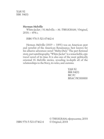 White-Jacket = Белый бушлат: на англ.яз