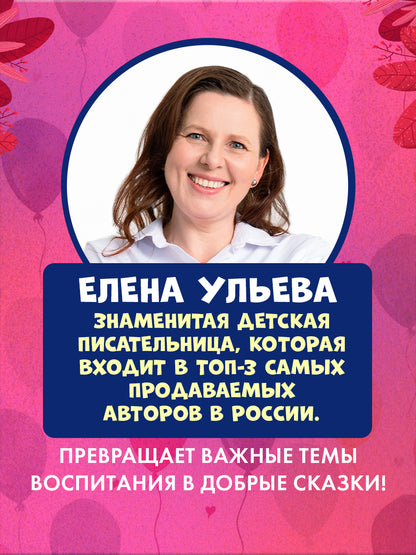 Сказкотерапия. Мне не скучно одному/Ульева Е.