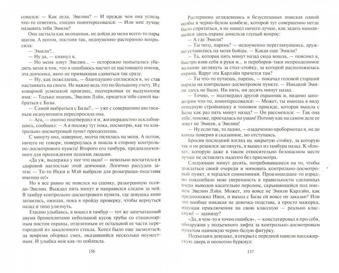 Gratuit. Карантин кclassa "Т": роман. Bureau A.