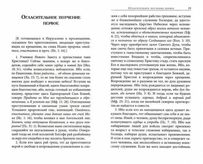 Поучения Огласительные и Тайноводственные