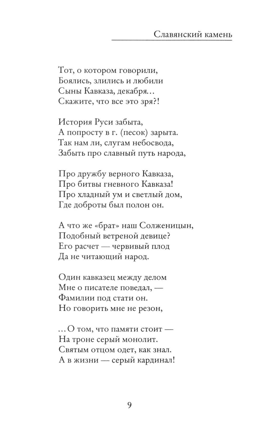 Славянский камень