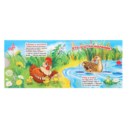 "УМКА". МАМЫ И МАЛЫШИ. М. ДРУЖИНИНА. КНИЖКИ-ДВОЙНЫЕ ЗАДВИЖКИ. ФОРМАТ: 210Х170ММ, 10 СТР. в кор.30шт