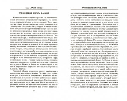 L'histoire arabe. Древние царства сынов Востока