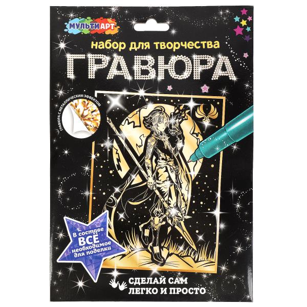 Гравюра золотая 18х24 см воин стихий МУЛЬТИ АРТ в кор.120шт