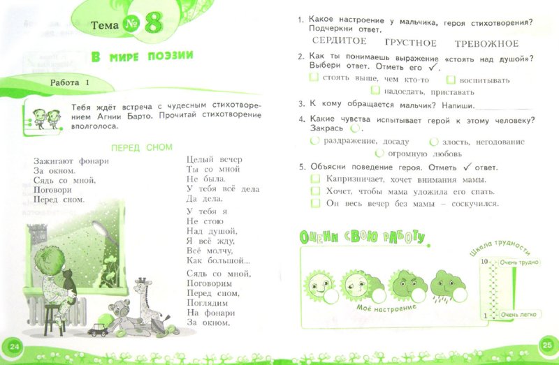 Литературное чтение 2кл ч2 [Тетрадь д/практ.раб.]