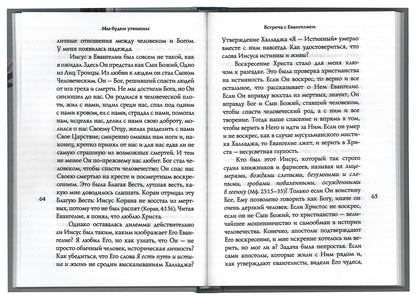 Мы будем утешены. Наедине с Богом: Исход от ислама к Православию.