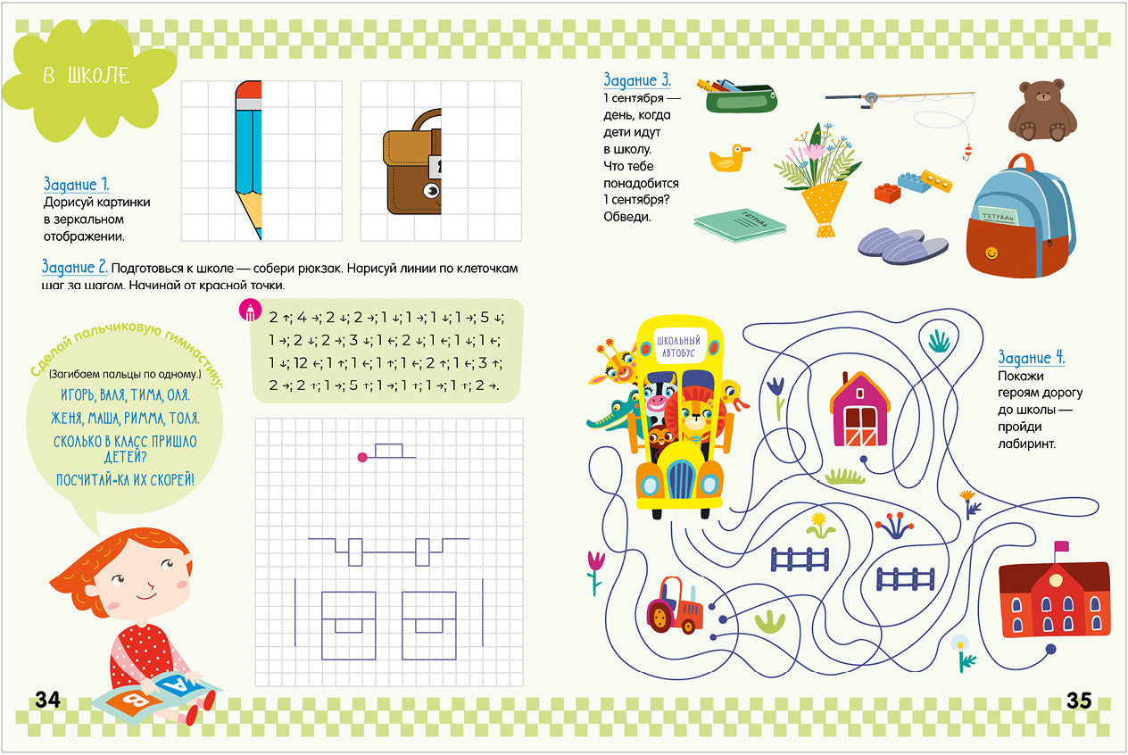 BTS. Суперразвивающие задания для первоклассника. Графические диктанты для первоклассника/Ульева Е.