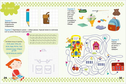 BTS. Суперразвивающие задания для первоклассника. Графические диктанты для первоклассника/Ульева Е.