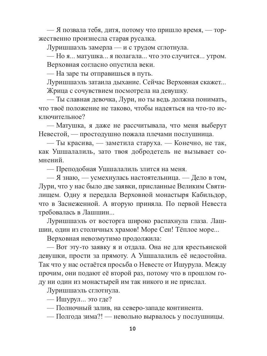 Храм Мортис-3 : Заговор богов: Ловушка в Тагине