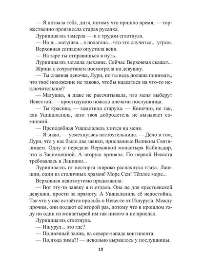 Храм Мортис-3 : Заговор богов: Ловушка в Тагине
