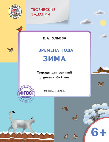 Творческие занятия. Jour de Noël: Moi 6+