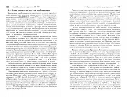 СССР. История великой державы (1922-1991 гг.).-3-е изд., перераб. и доп.-М.:Проспект,2023.