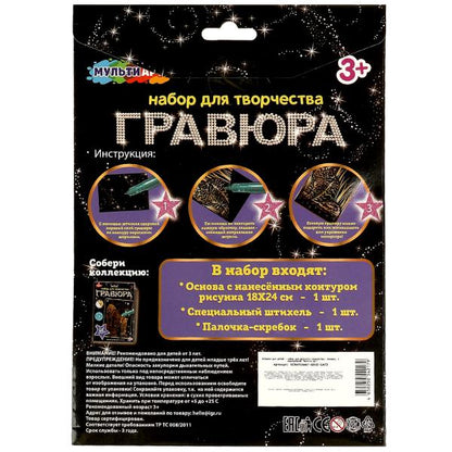Набор д/дет тв-ва гравюра 18*24 см, кошка, золотая МУЛЬТИ АРТ в кор.120шт