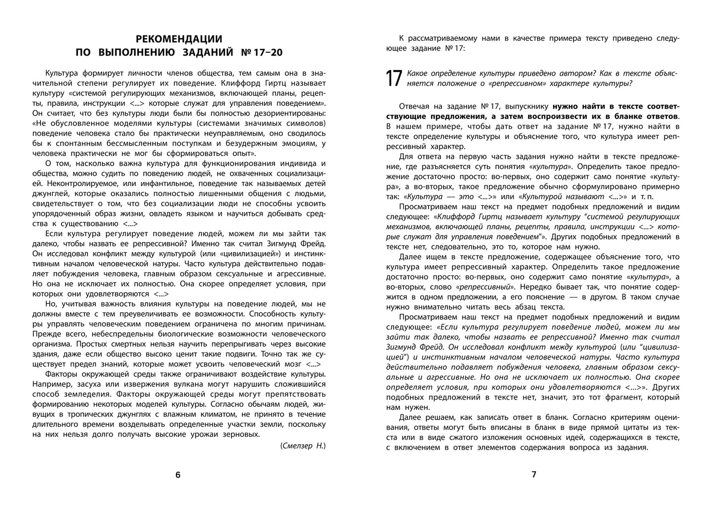 Обществознание:выполнение заданий части 2 ЕГЭ