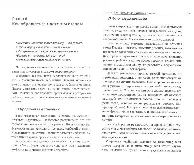 Приручить дракона. Гнев в семье