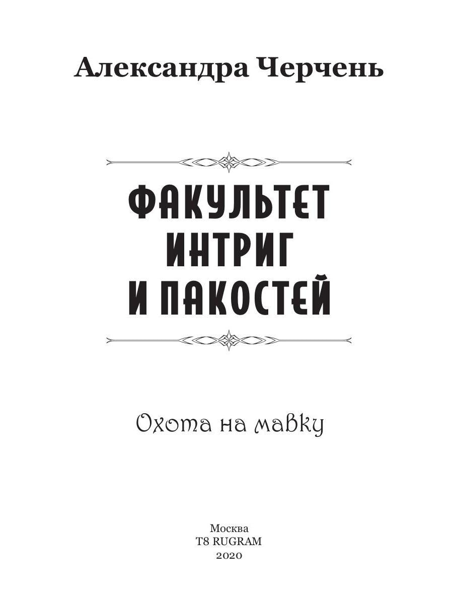 Охота на мавку