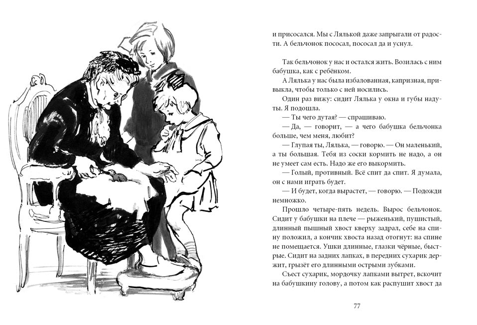 Белая шубка: рассказы