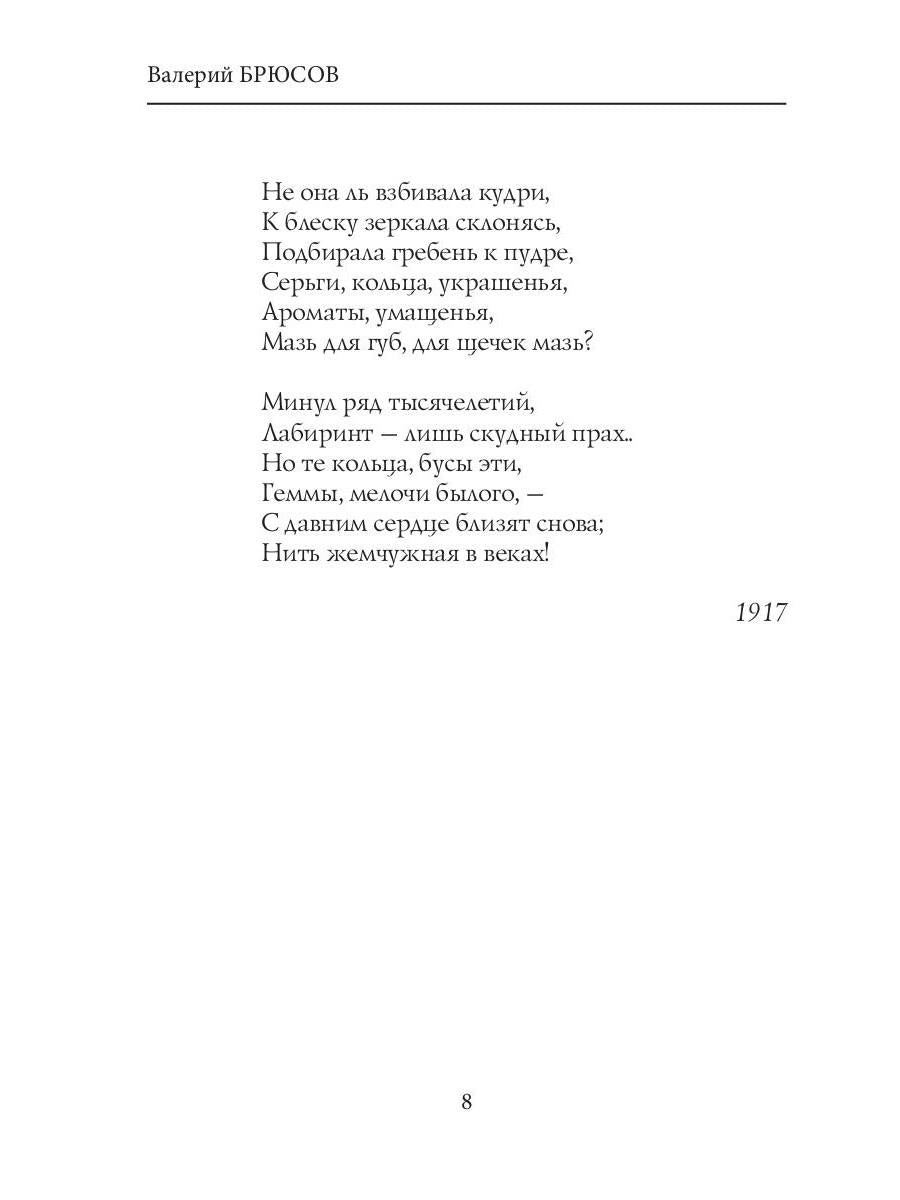 Сны человечества: стихи