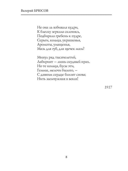 Сны человечества: стихи