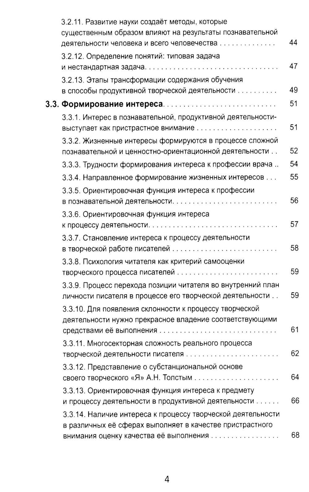 Психолого-педагогические методы формирования специалиста современной России. Теория развивающего обучения