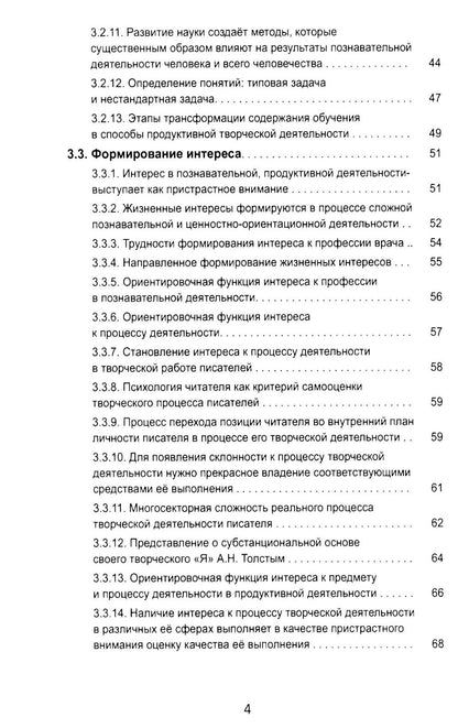 Психолого-педагогические методы формирования специалиста современной России. Теория развивающего обучения